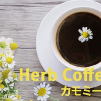 ハーブブレンドコーヒー 〈カモミール〉